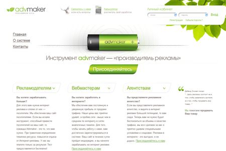Вход на Сайт advmaker.ru